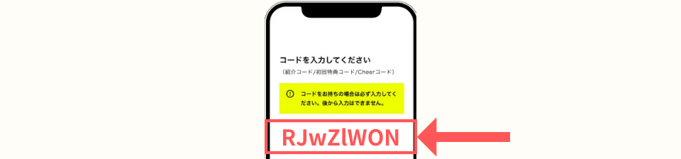みんなの銀行の紹介コード入力画面