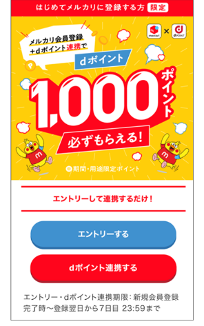 メルカリ