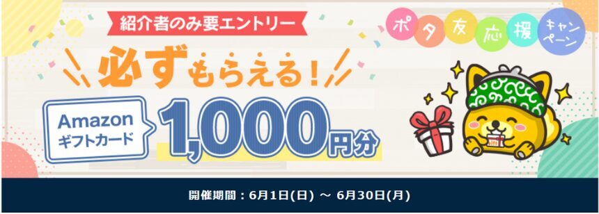 ポイントインカム