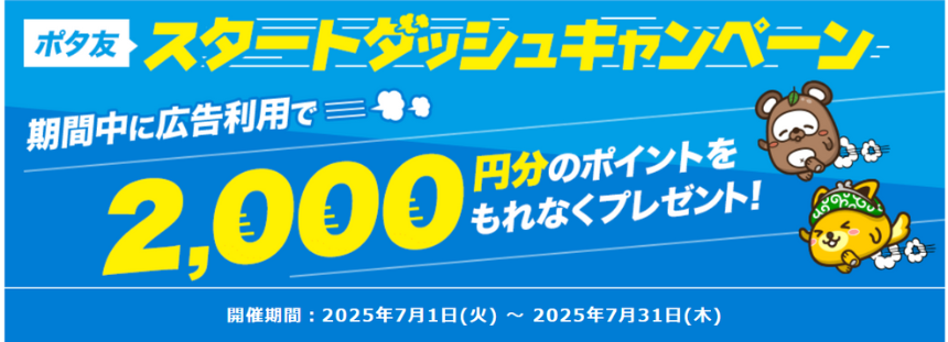 ポイントインカム