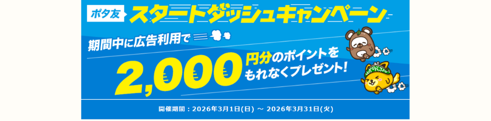 ポイントインカム