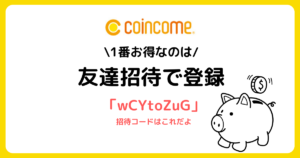 コインカムの始め方