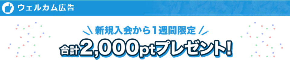 ポイントインカム