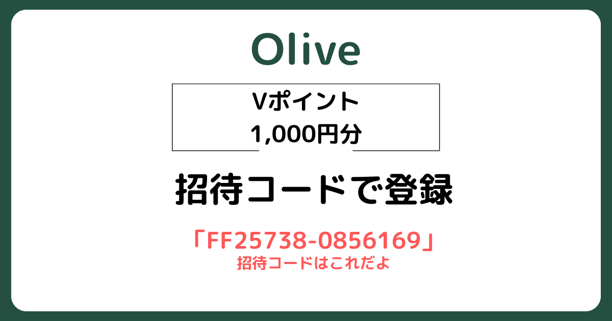 oliveの始め方