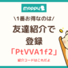モッピーを始める