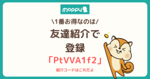 モッピーを始める