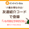 ポイントインカムを始める
