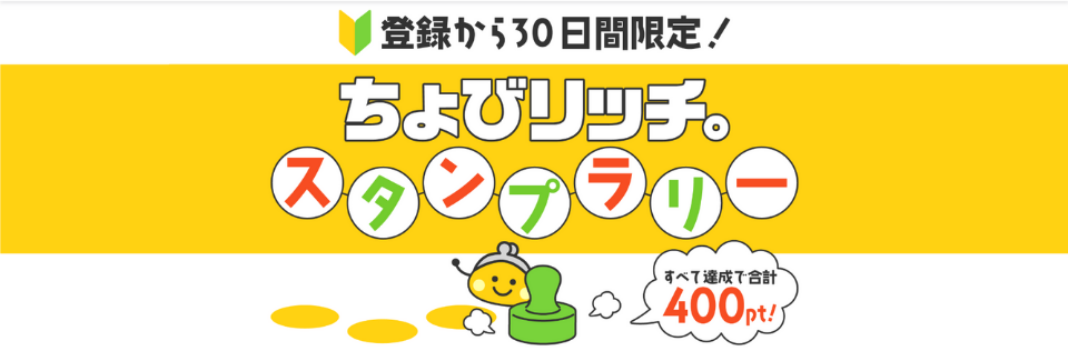 ちょびリッチ