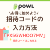 Powlを始めよう