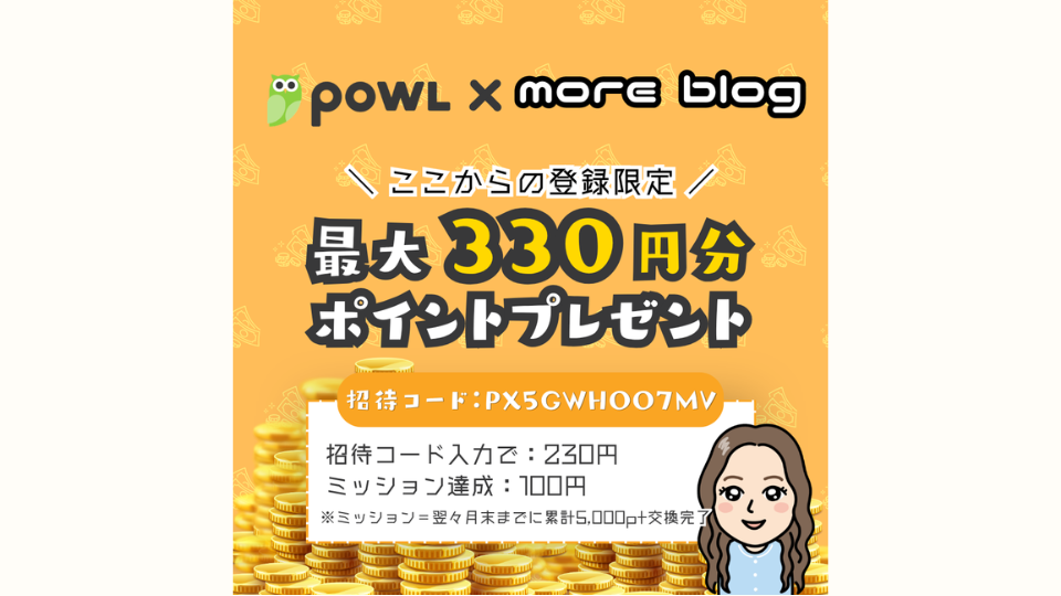 Powl公式認定バナー