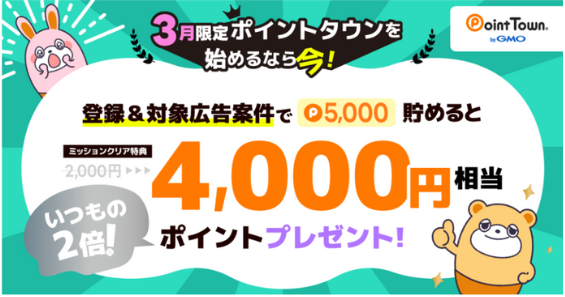 ポイントタウン