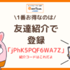 ポイントタウンを始める