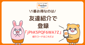 ポイントタウンを始める