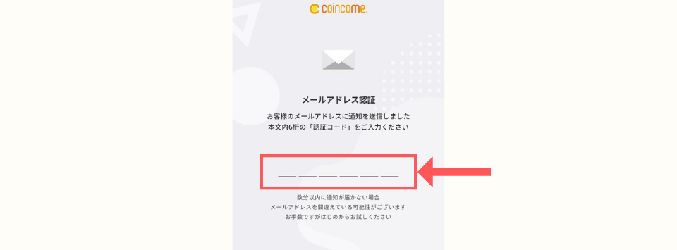 コインカムの登録手順の画面