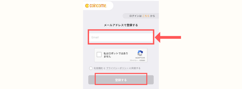 コインカムの登録手順の画面