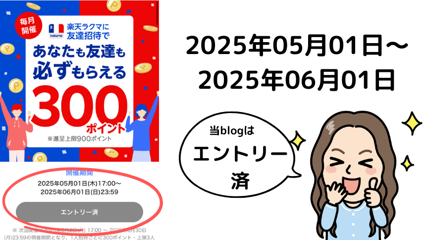 ラクマ