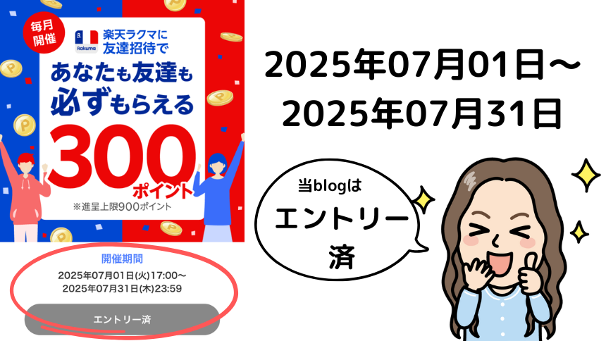 ラクマ