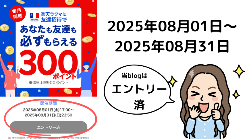 ラクマ