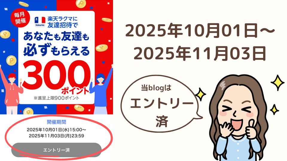 ラクマ