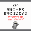 Zenの始め方