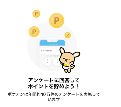 ポケアン