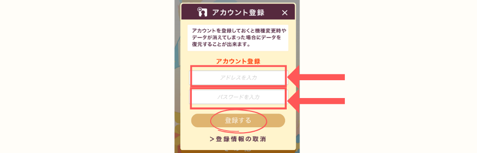 えみぅの登録手順、アドレスとパスワード入力画面