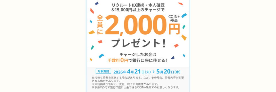 エアウォレットキャンペーン