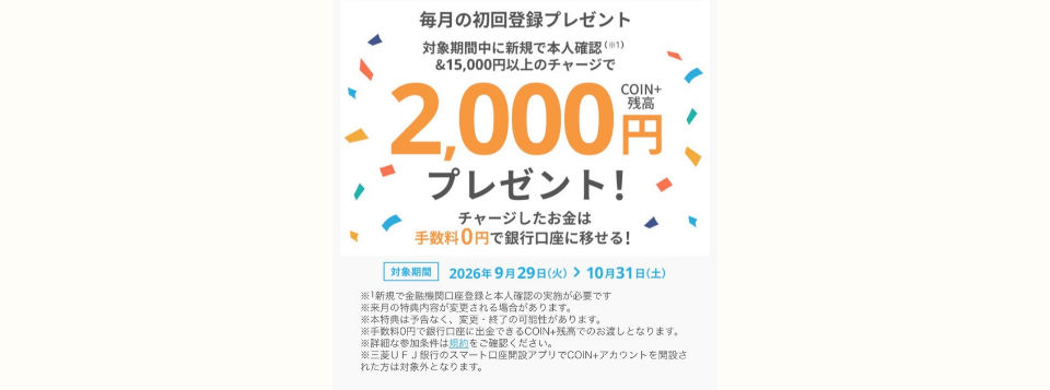 エアウォレットキャンペーン