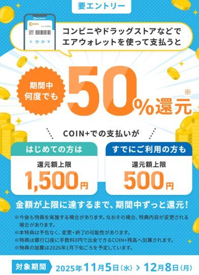 エアウォレット