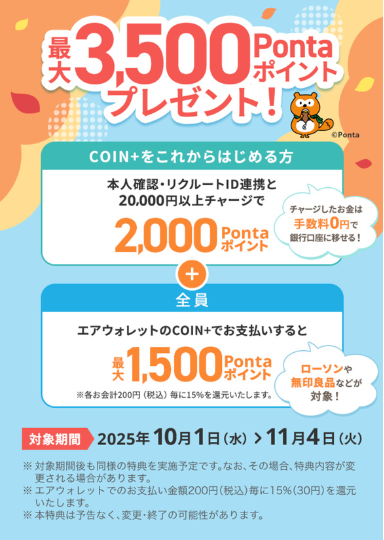 エアウォレット