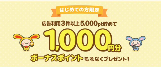 ワラウキャンペーン