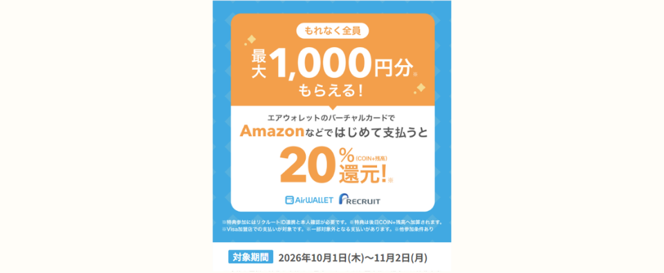 エアウォレットのVisaカード支払いで20％還元