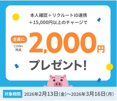 エアウォレットキャンペーン