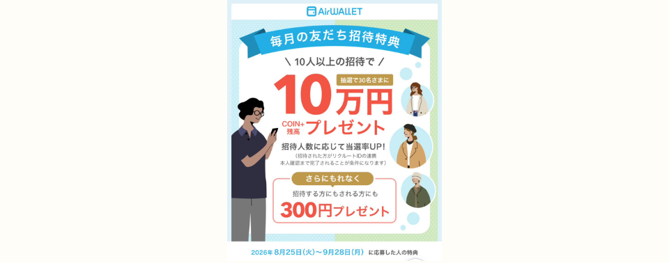 エアウォレットキャンペーン