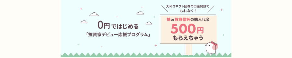 大和コネクト証券
