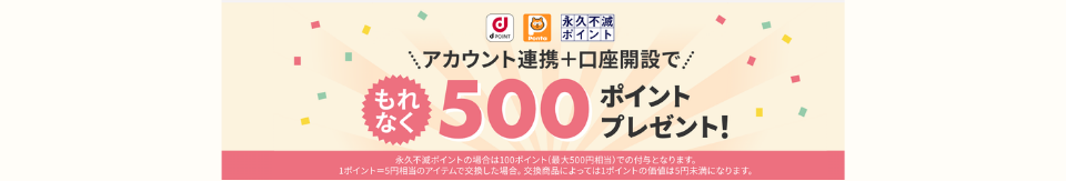 大和コネクト証券