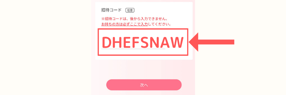 大和コネクト証券の招待コード入力画面