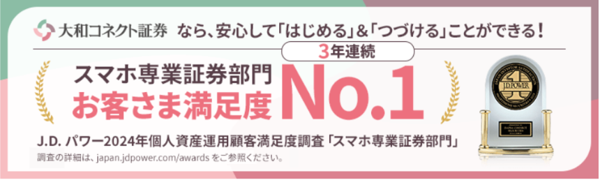 大和コネクト証券