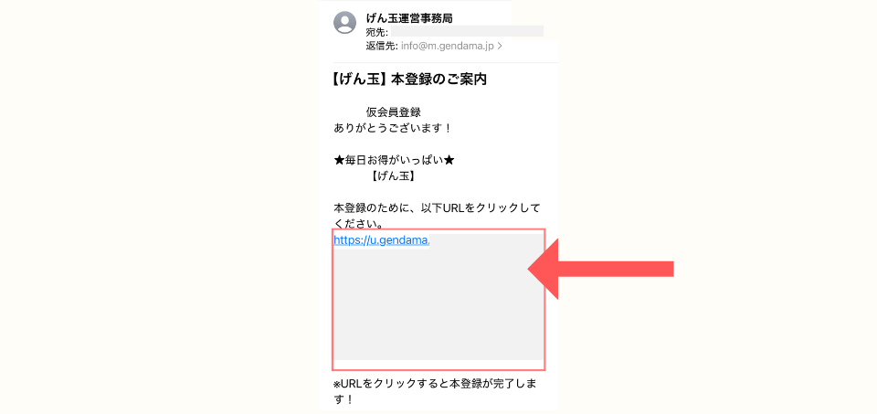 げん玉の登録画面