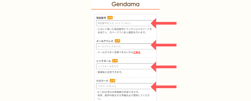げん玉の登録画面