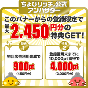 ちょびリッチ