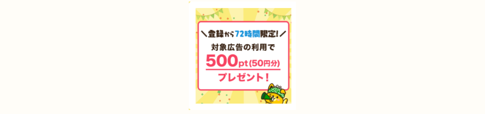 ポイントインカム
