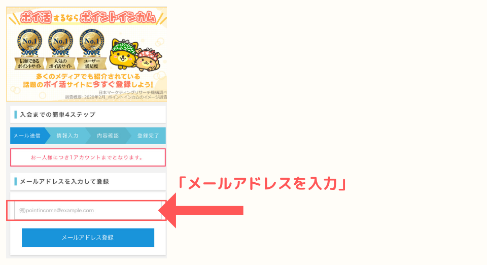 ポイントインカム