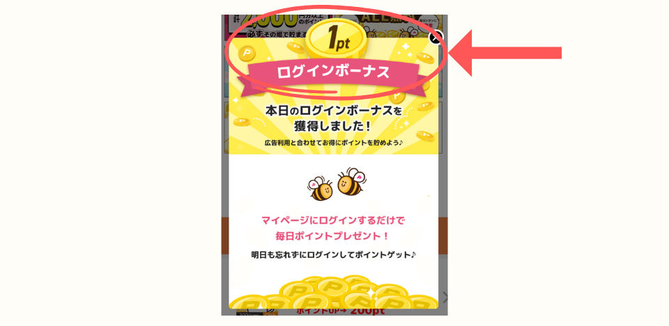 ポイントエニタイム