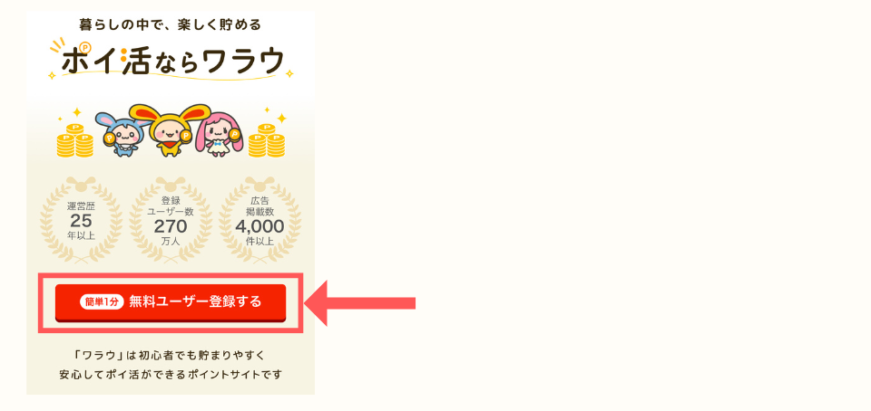 ワラウ