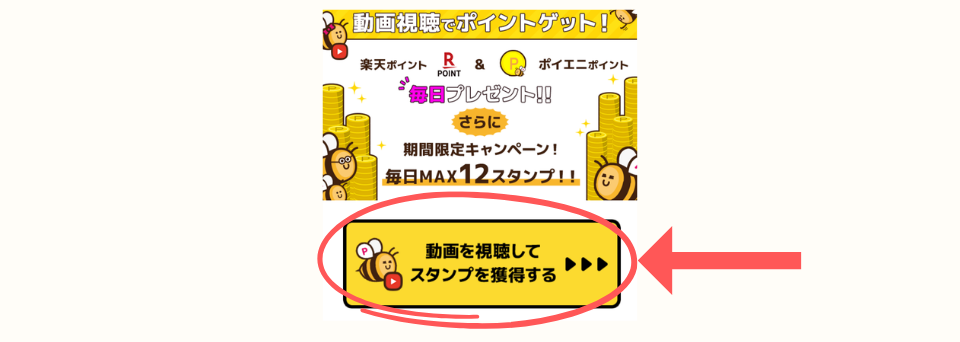 ポイントエニタイム