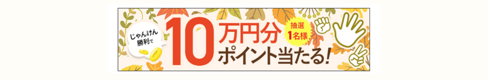 ポイントエニタイム