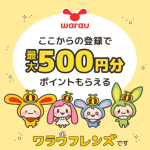ワラウフレンズ