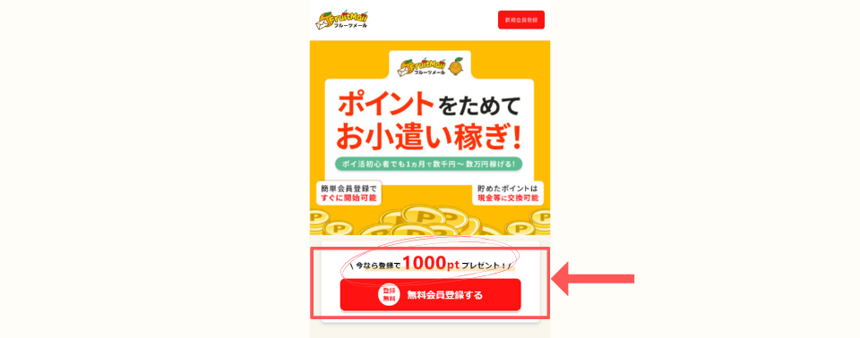 フルーツメール