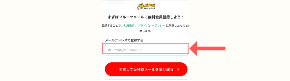 フルーツメール